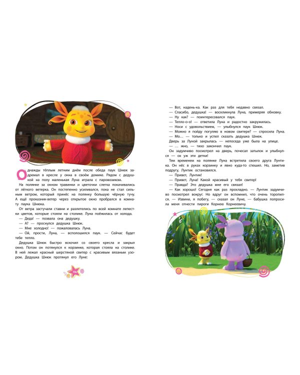 Лунтик. Большая книга весёлых историй