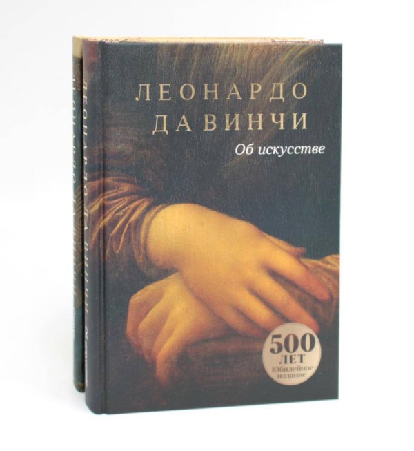 Об искусстве; О науке (комплект из 2-х книг). 
