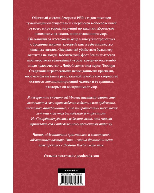 Венера плюс икс. Мечтающие кристаллы.