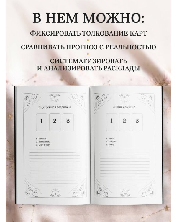 Блокнот для записи раскладов. Императрица