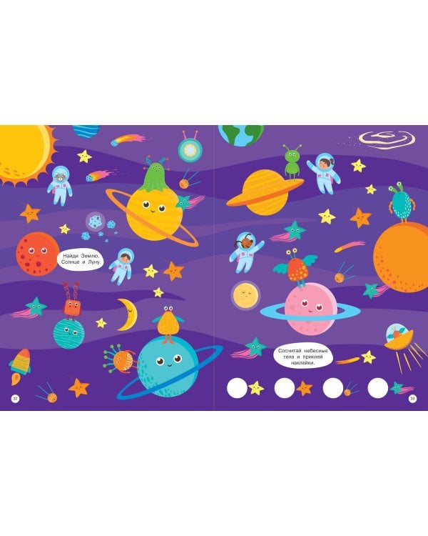 Виммельбух для малышей. Найди и наклей