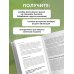 Вечнозеленый портфель. Как управлять инвестициями, чтобы оставаться в плюсе