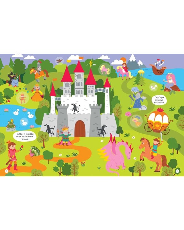 Виммельбух для малышей. Найди и наклей