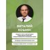 Вечнозеленый портфель. Как управлять инвестициями, чтобы оставаться в плюсе