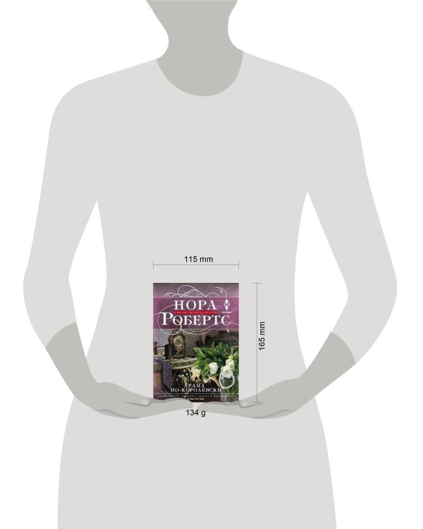 Дополнительное изображение книги «Драма по-королевски»