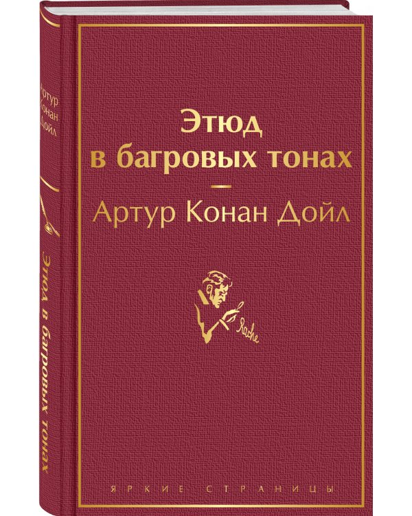Этюд в багровых тонах