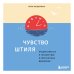 Искусство никуда не спешить. Как организовать работу и жизнь так, чтобы избавиться от террора дедлайнов