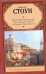 Обложка книги «Греческое сокровище» — Стоун Ирвинг, ISBN 9785170751549