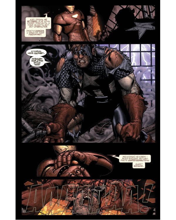 Гражданская война. Золотая коллекция Marvel