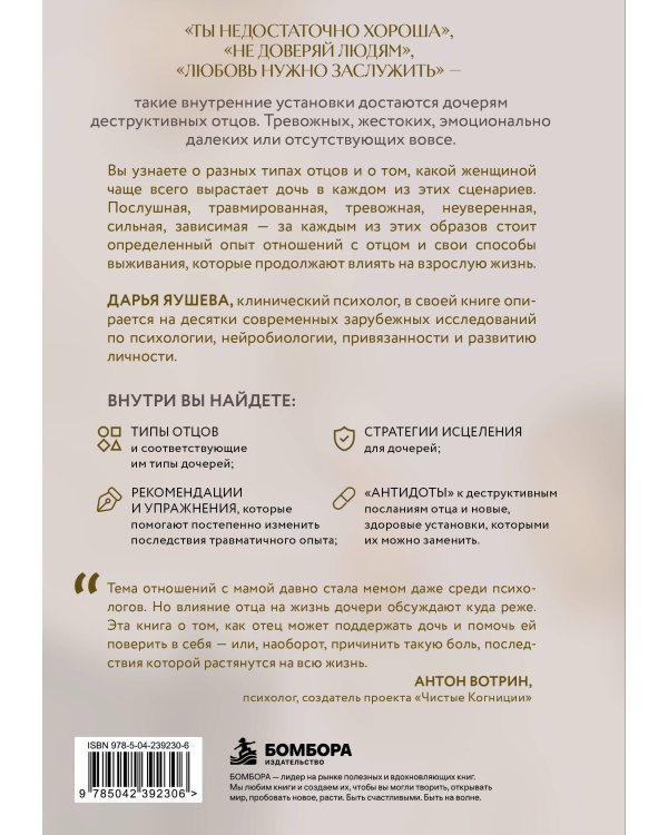 Дополнительное изображение книги «Отец и дочь. Как разные типы отцов влияют на жизнь взрослых дочерей»
