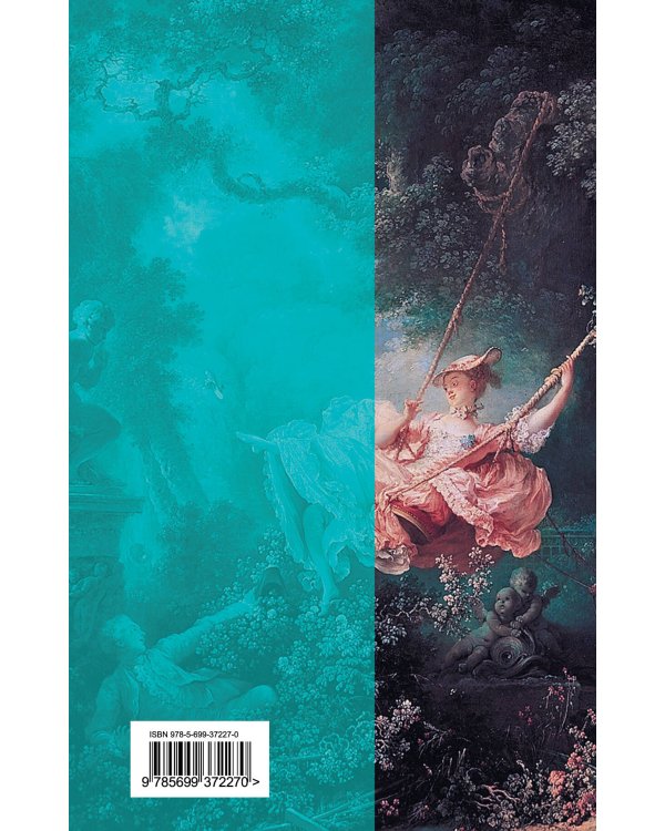 Дополнительное изображение книги «Железная Маска и граф Сен-Жермен»