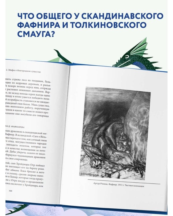 Мифы о драконах