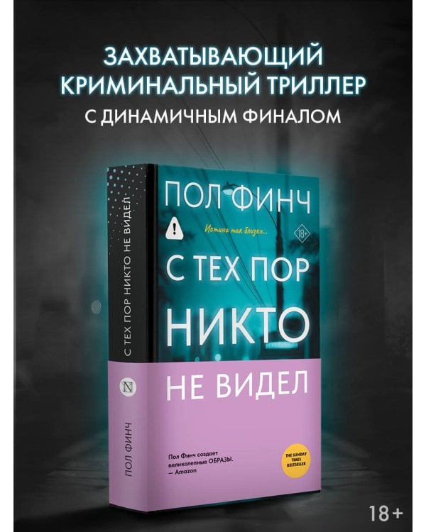 С тех пор никто не видел