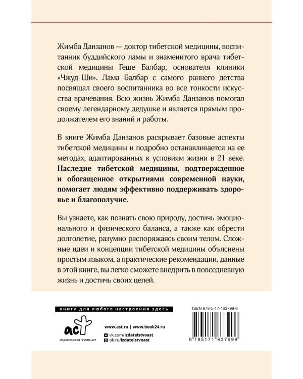 Тибетская медицина: современные практики здоровья