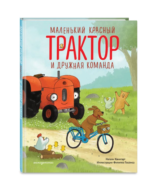 Дополнительное изображение книги «Маленький красный Трактор и дружная команда (ил. Ф. Госсенса)»