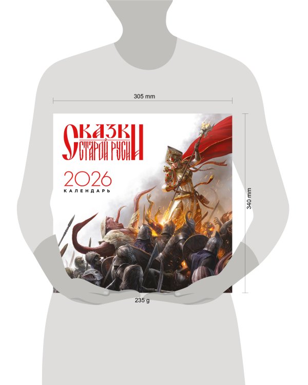 Календарь "Сказки Старой Руси" 2026