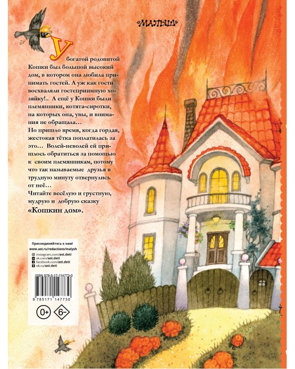 Кошкин дом (иллюстрации О. Ионайтис)