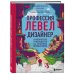 Профессия левел-дизайнер: Практическое руководство по созданию игровых миров