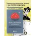 Искусство никуда не спешить. Как организовать работу и жизнь так, чтобы избавиться от террора дедлайнов