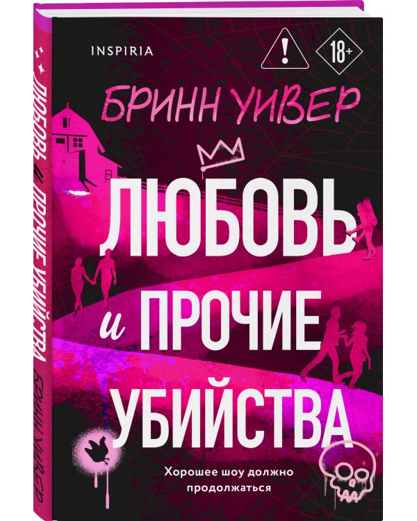 Дополнительное изображение книги «Комплект из 2-х книг Бринн Уивер: (Сезон отпусков + Любовь и прочие убийства)»