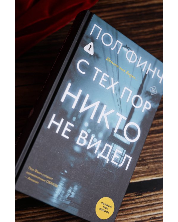 С тех пор никто не видел
