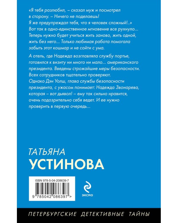 Отель последней надежды