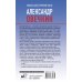 Александр Овечкин. Портрет на фоне НХЛ