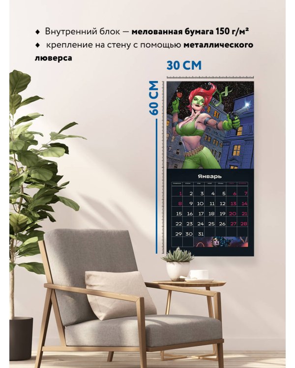 Самые красивые девушки DC. Календарь настенный на 2024 год (300х300 мм)