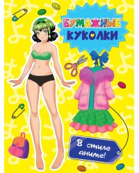 ВЫРЕЖИ КУКЛУ АНИМЕ. БУМАЖНЫЕ КУКОЛКИ. В СТИЛЕ АНИМЕ