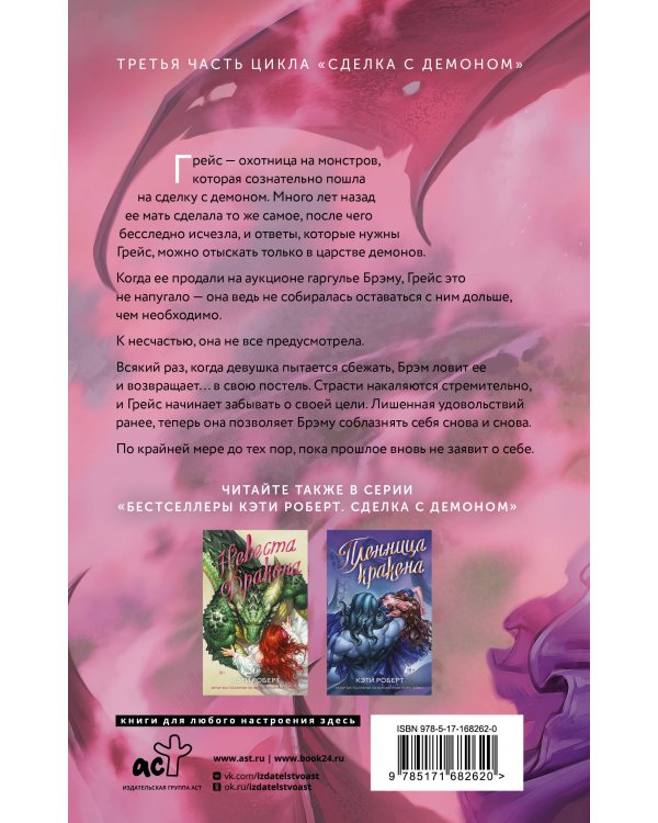 Узница гаргульи