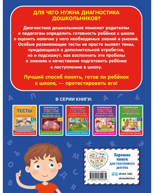 Развитие речи