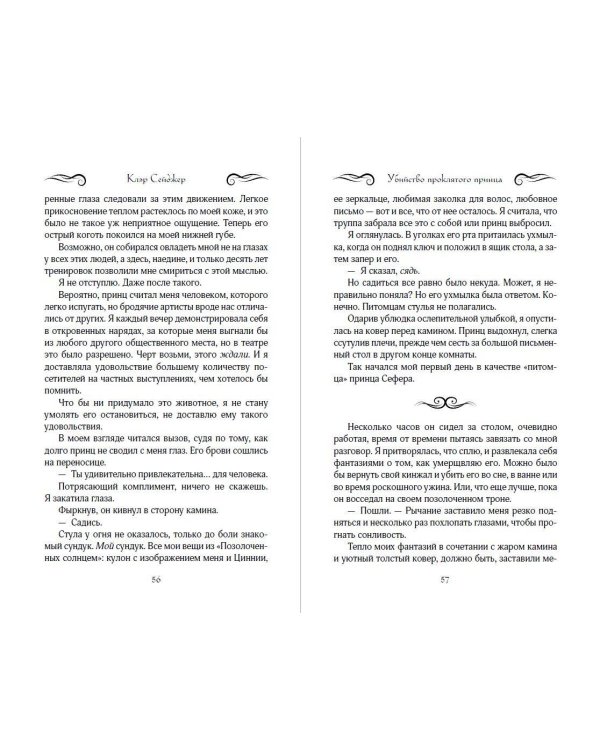 Дополнительное изображение книги «Убийство проклятого принца»