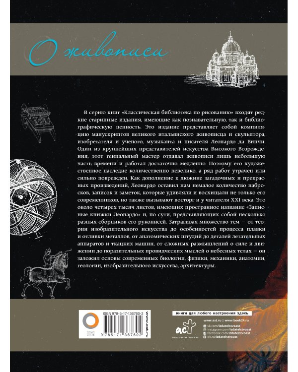 О живописи. Классическое руководство