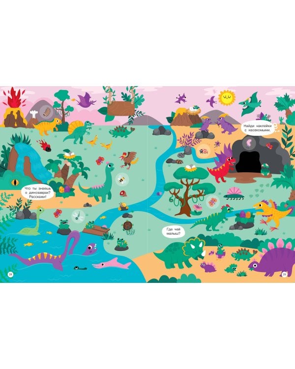 Виммельбух для малышей. Найди и наклей