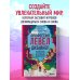 Профессия левел-дизайнер: Практическое руководство по созданию игровых миров