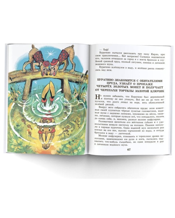 Золотой ключик, или Приключения Буратино