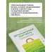Вечнозеленый портфель. Как управлять инвестициями, чтобы оставаться в плюсе
