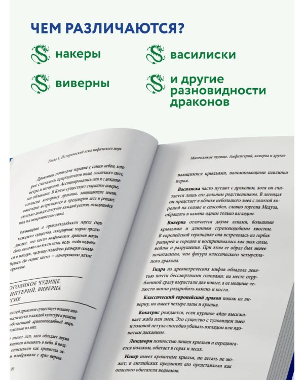Мифы о драконах