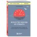 Искусство никуда не спешить. Как организовать работу и жизнь так, чтобы избавиться от террора дедлайнов