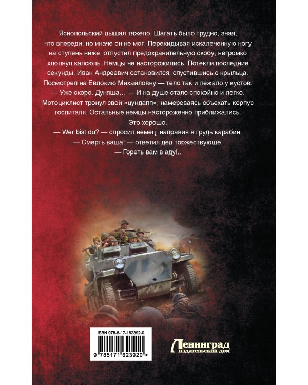 Судьбы местного значения