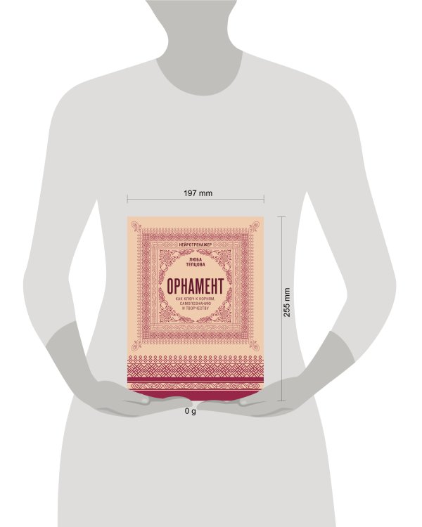 Орнамент как ключ к корням, самопознанию и творчеству