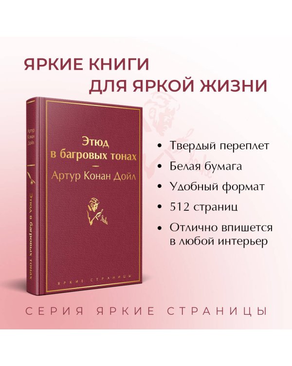 Этюд в багровых тонах