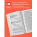 Книги, о которых говорят Цельная жизнь. Главные навыки для достижения ваших целей