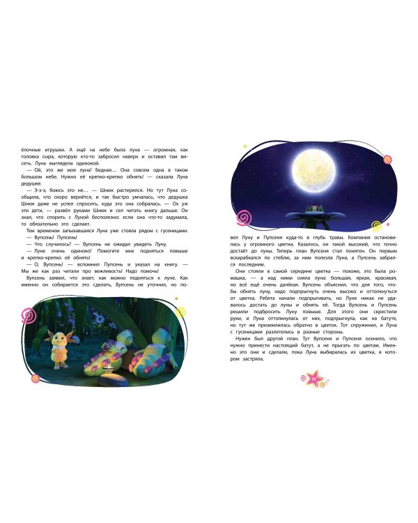 Лунтик. Большая книга весёлых историй