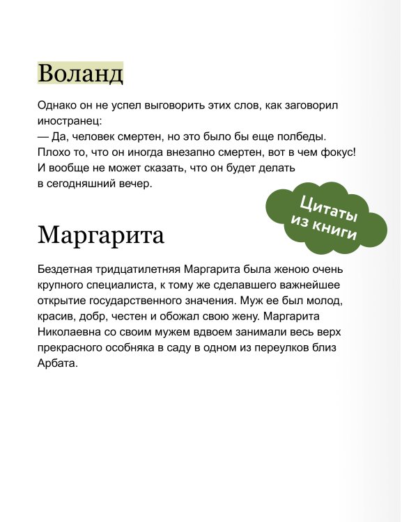 Мастер и Маргарита. Коллекция Аны Награни