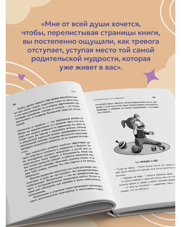Детские истерики. Кто виноват и что делать? (2-е издание, дополненное)
