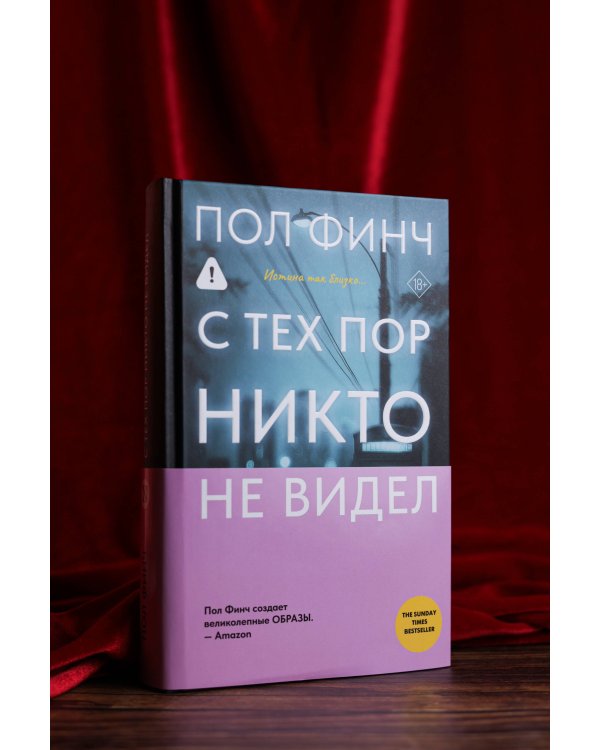С тех пор никто не видел