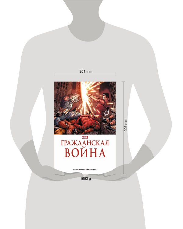 Гражданская война. Золотая коллекция Marvel