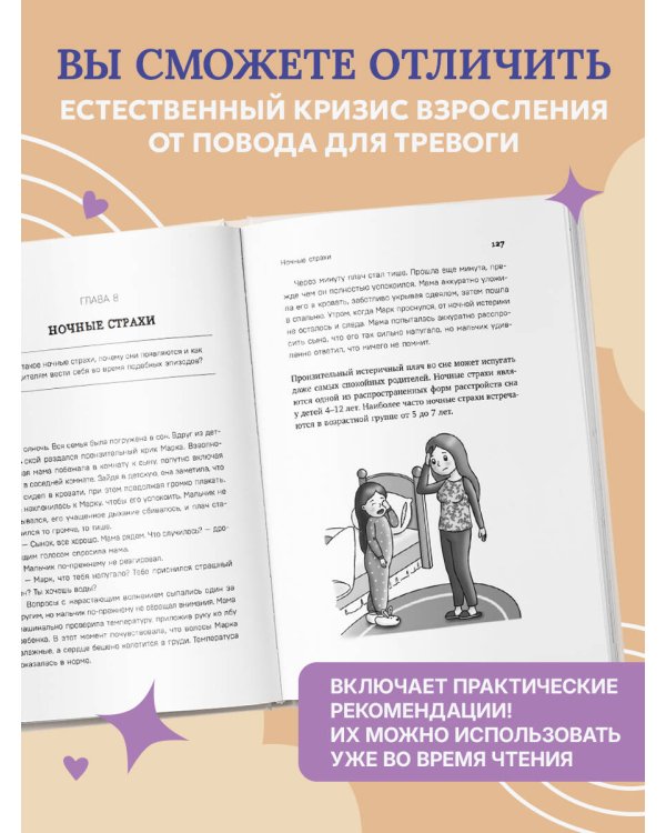 Детские истерики. Кто виноват и что делать? (2-е издание, дополненное)