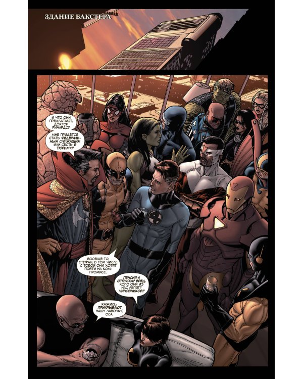 Гражданская война. Золотая коллекция Marvel